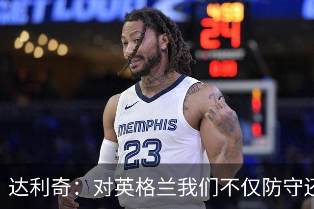 达利奇：对英格兰我们不仅防守还会进攻 之前两届的成功已是历史